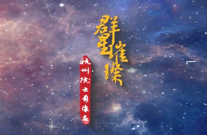 浙江首站