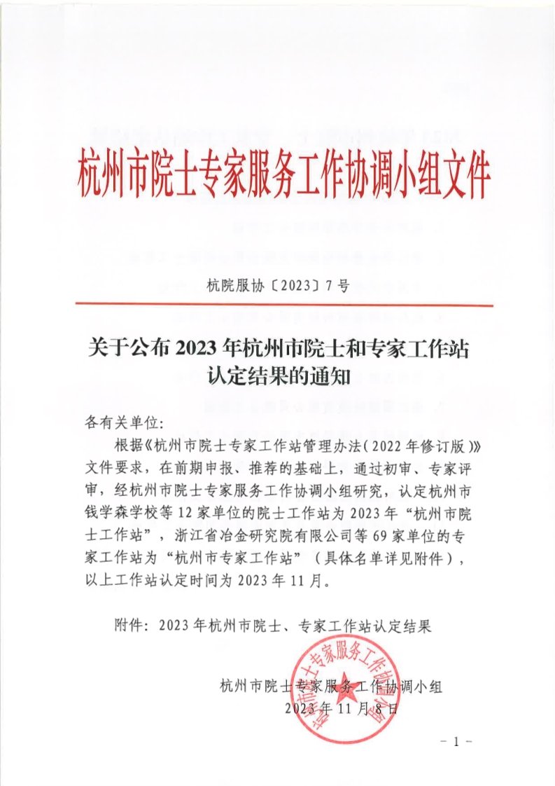 杭院服协〔2023〕6号-关于公布2