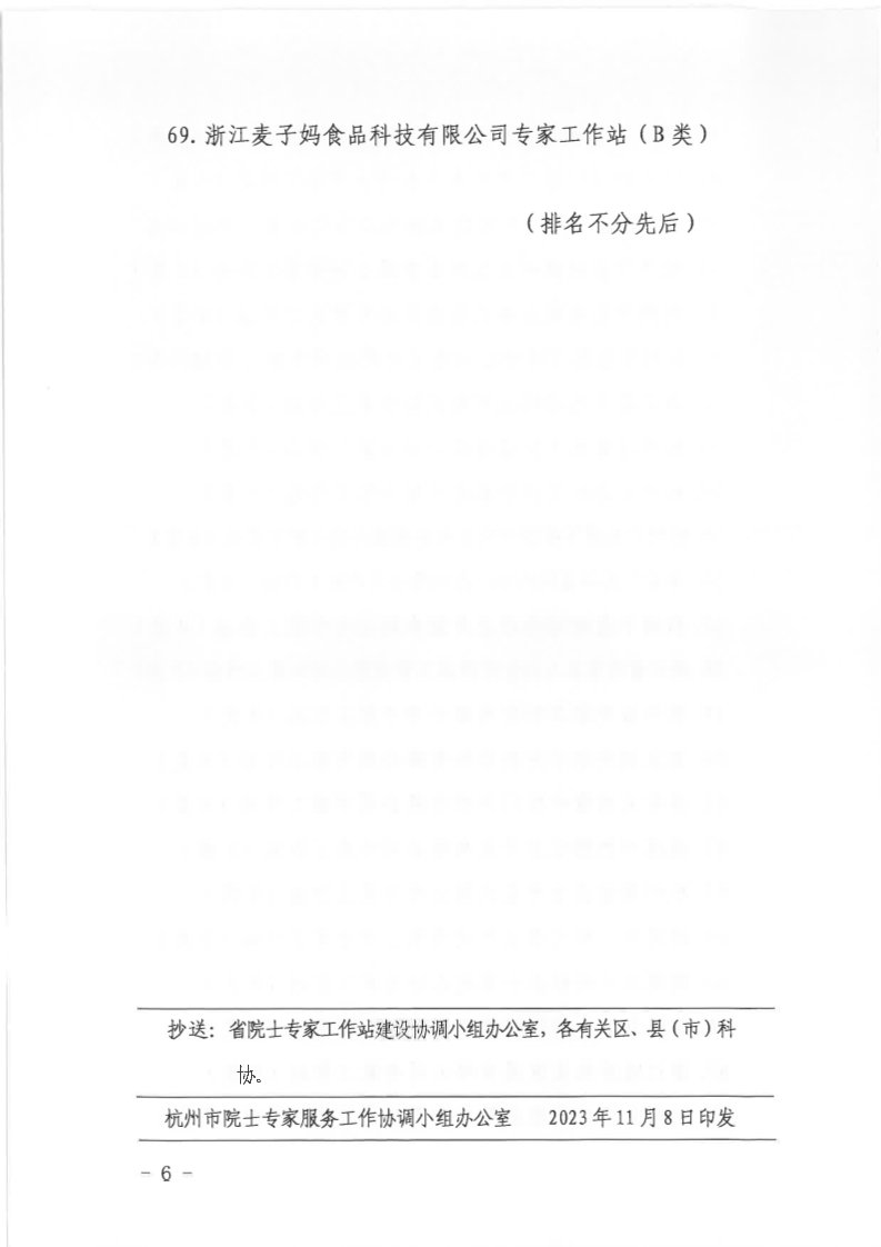 @2021杭州市院士专家中心 版权所有