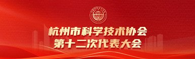 中国杭州低碳华体会网页版(中国)馆荣